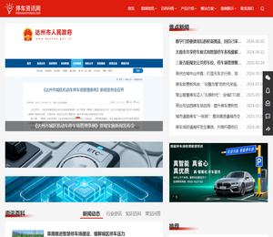 智慧停车资讯网