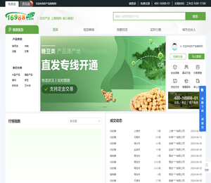 农产品集购网16988大宗农产品