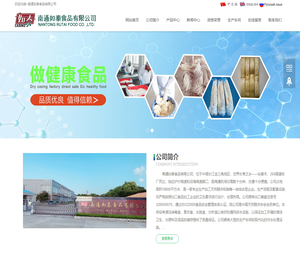 南通如泰食品有限公司