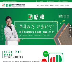 柳州市桥牌木业有限公司