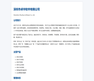 深圳市卓华软件有限公司