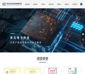 杭州祥元电子科技有限公司