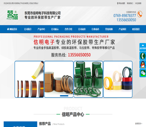 东莞市信明电子科技有限公司