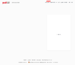 Yeah.net网易免费邮