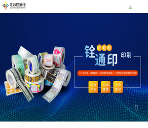 江苏铨通印数字印刷有限公司