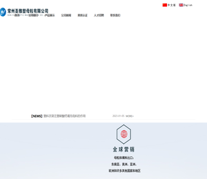 常州圣雅塑母粒有限公司
