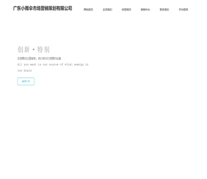 广东小雨伞市场营销策划有限公司