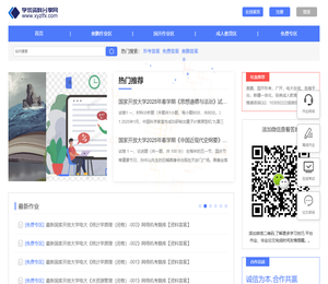 免费远程网络教育试卷答案分享网「学优资料分享网」