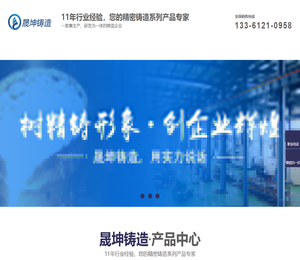 青岛晟坤铸造有限公司