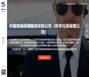 北京保镖公司