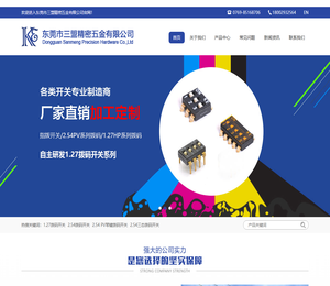东莞市三盟精密五金有限公司
