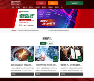 深圳国际电子元器件及物料采购展览会