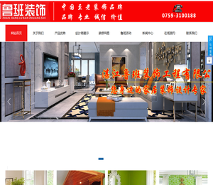 湛江市鲁班装饰工程有限公司