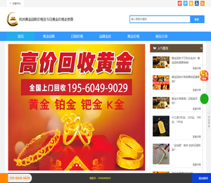杭州黄金回收价格「上门回收」杭州黄金回收价格今日多少一克