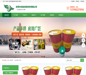 东莞市润皇润滑材料有限公司