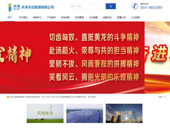 水发丰远能源有限公司