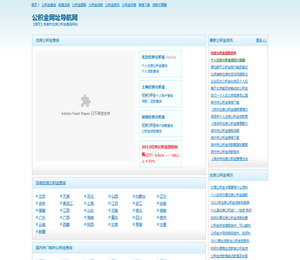 【公积金网址导航网】各地住房公积金余额查询