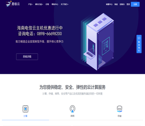 海南云服务器