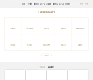 瀛和律师事务所