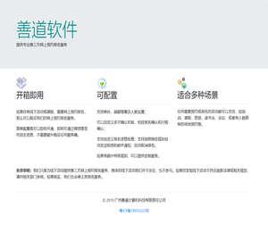 善道预约报名软件