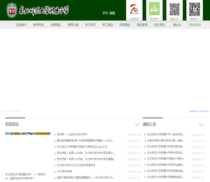 东北师范大学附属中学