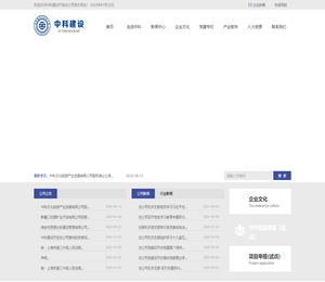 中科建设开发总公司