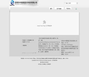 深圳市中意微显示科技有限公司