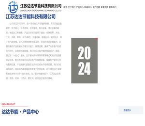 江苏达达节能科技有限公司