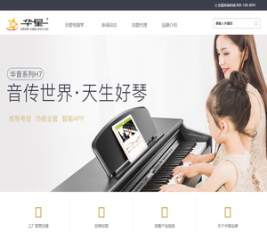 华星电钢琴