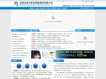 沈阳正亚计算机网络通讯有限公司