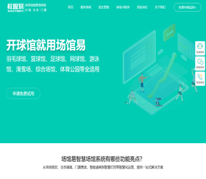 羽毛球馆订场管理系统