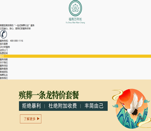 长春殡葬服务公司