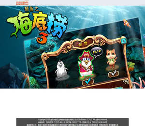 捕鱼之海底捞3