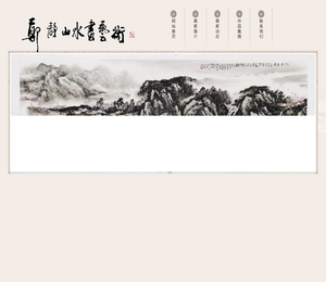 郑静山水画艺术