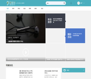 耳媒体（耳媒分享），让耳朵爱上的媒体,为音乐发烧友而生