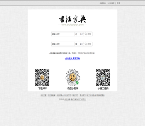 书法字典
