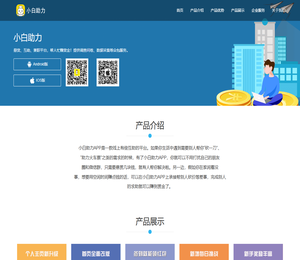 小白助力APP官网