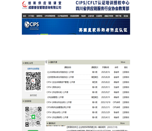 创新供应链课堂