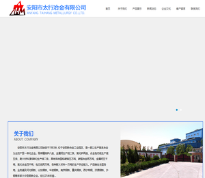 安阳市太行冶金有限公司