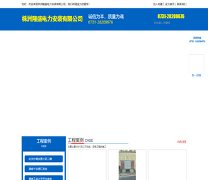 株洲隆盛电力安装有限公司