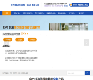 TPE,TPE原料,尼龙,尼龙弹性体,黑色母,卡力帝新材料科技（昆山）有限公司