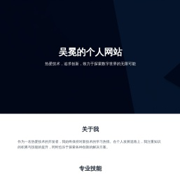 吴冕的个人网站