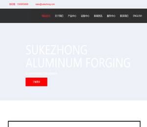 江门市速可众机械有限公司,skz,SKZ,铝合金锻造,铝锻件,aluminum