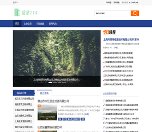 信息114