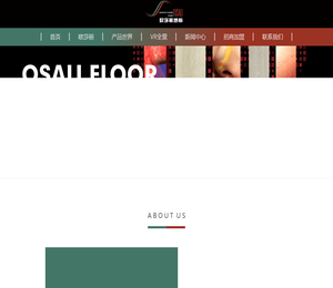 欧莎丽地板「官网」高端品质