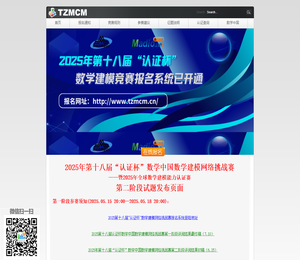 数学中国数学建模网络挑战赛