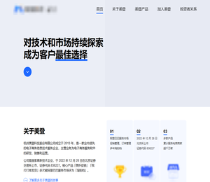 杭州美登科技股份有限公司