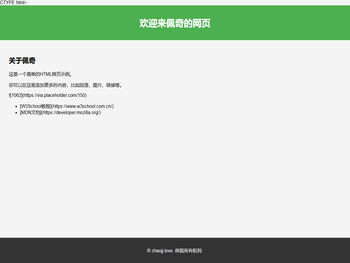 我的第一个网页