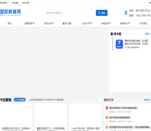 国际教育网
