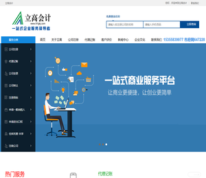 浙江立高会计咨询有限公司